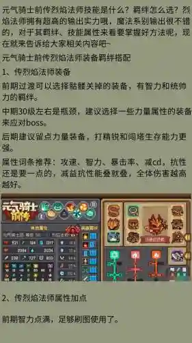 烈焰狂爪怎么陪技能插图