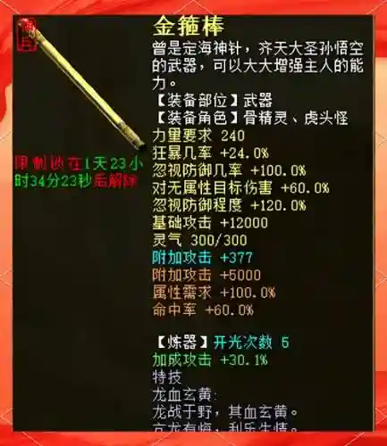 大话西游2最牛炼化武器插图1