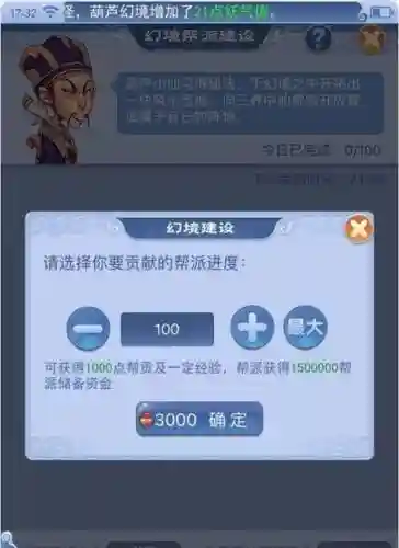 梦幻西游五开怎么样弄帮贡插图1