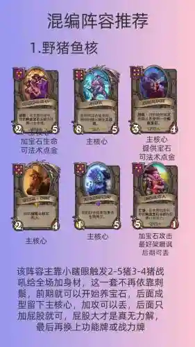 战棋2020阵容插图1