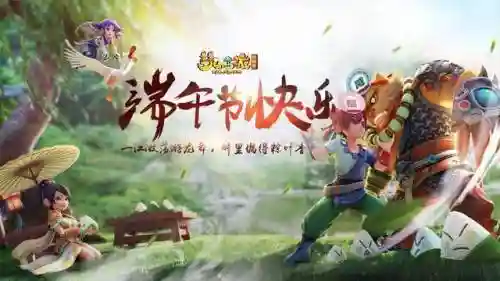梦幻西游5月端午