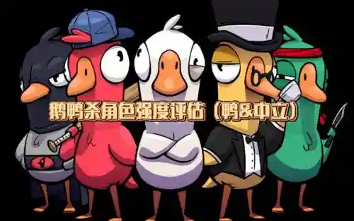 鸭子阵容角色插图