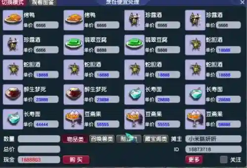 梦幻西游烹饪任务需要什么插图