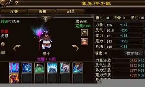 新天龙八部变异神企鹅怎么上技能