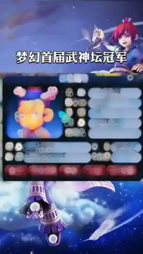 梦幻西游武神坛这联冠军插图