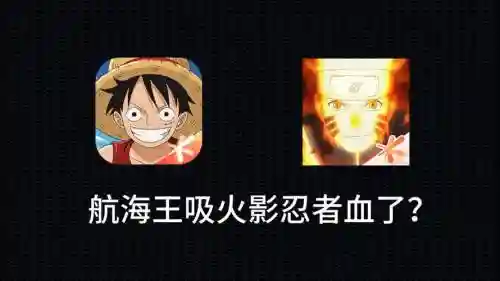 火影技能穿越海贼王插图