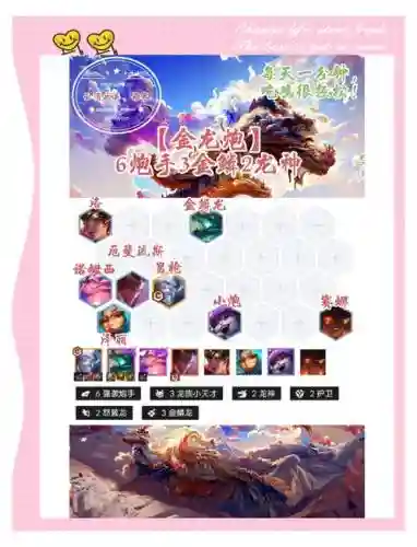 龙女炮阵容插图