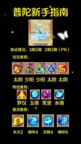 梦幻西游普陀山鞋子打什么符石插图
