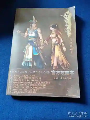 古剑奇谭二官方攻略插图1