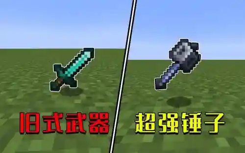 minecraft新武器mod插图1