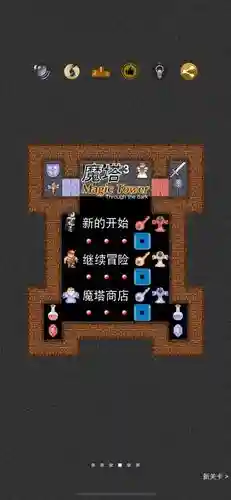 手机魔塔触控攻略插图1