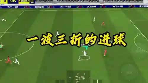 精准射门阵容插图1