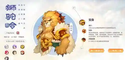 梦幻西游手游18年改版后狮驼插图