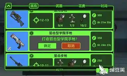 魅力飞飞怎么打造武器插图