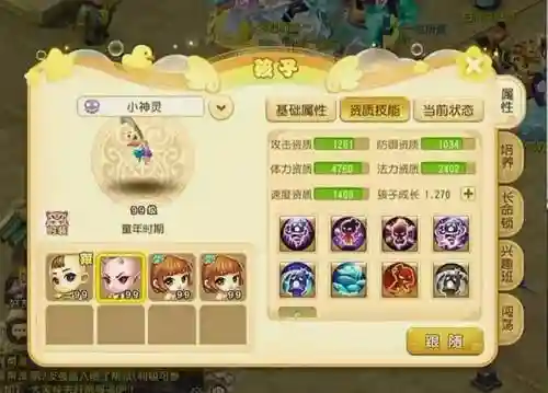 梦幻西游龙宫孩子