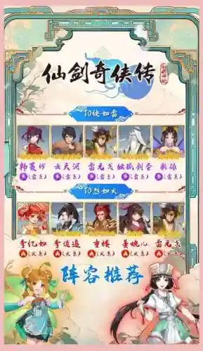 仙剑前期阵容插图