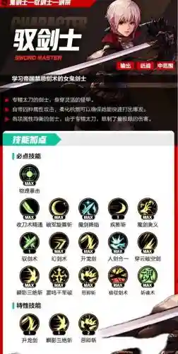 剑宗二觉85技能插图1
