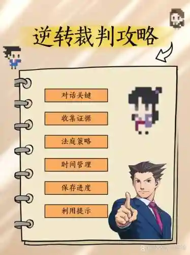 逆转ace攻略插图