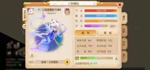 梦幻西游手游怎么看自己的资料插图