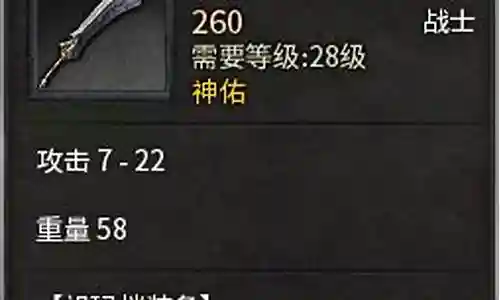 砸装备神佑插图
