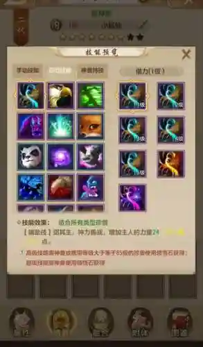 天龙八部珍兽技能罡插图