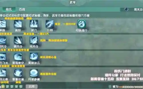 剑网三踢球技能栏插图1