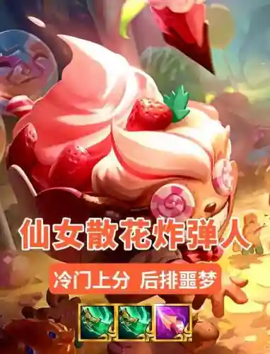 炸弹阵容插图1