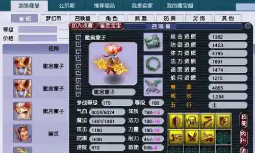 梦幻西游手游吸宝宝分类插图1