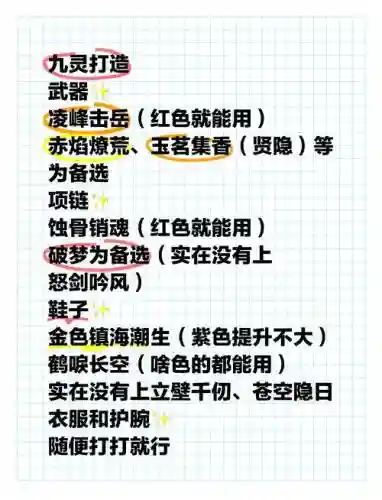 90级武器加工流程插图1