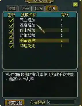 问道力破千军技能插图1
