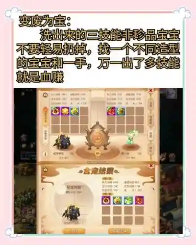 梦幻西游抓到的宝宝用什么洗插图