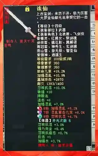 大话西游2最牛炼化武器插图