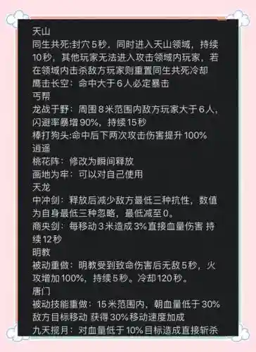 天龙八部3d丐帮技能解析插图
