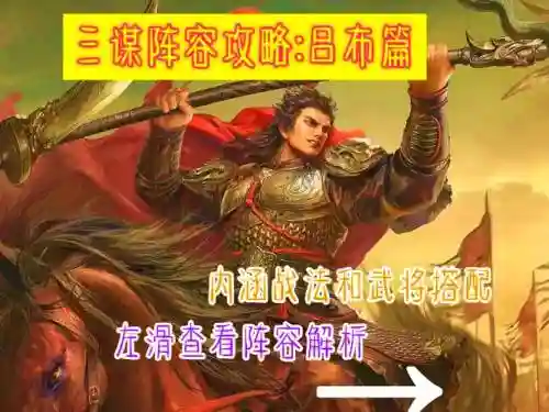 吕布核弹阵容插图