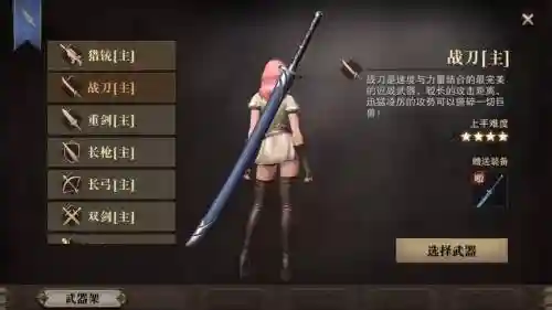 猎魂觉醒蛮族长枪武器插图1