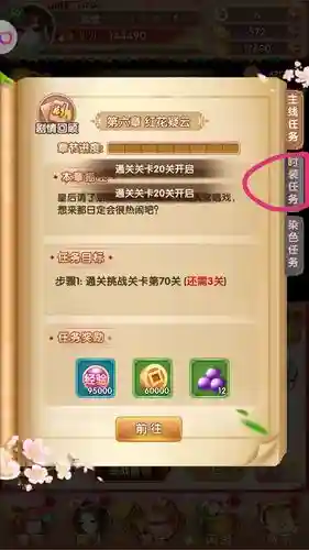 熹妃q传换装备先换插图1