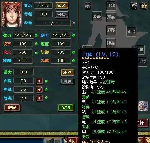 热血三国坐骑装备哪里来的插图1