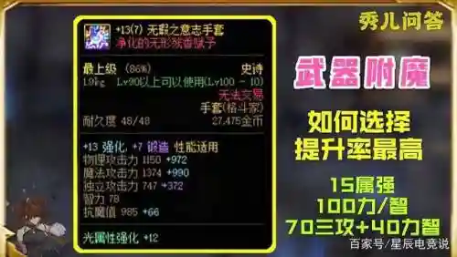 dnf百分比职业附魔武器插图