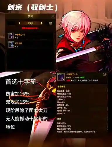 90版本驭剑士武器插图1