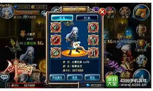 剑魂之刃40级武器合成插图