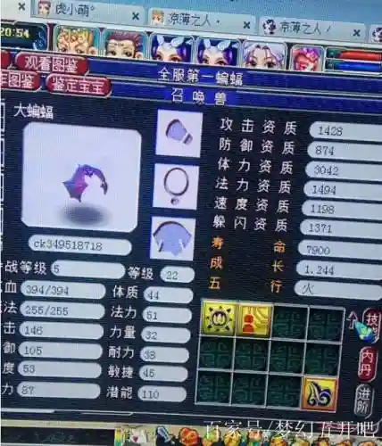 梦幻西游强身大蝙蝠