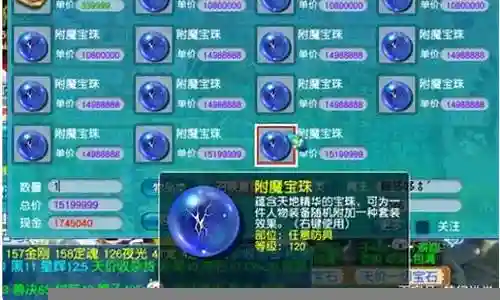 梦幻西游附魔宝珠会出哪些特技插图