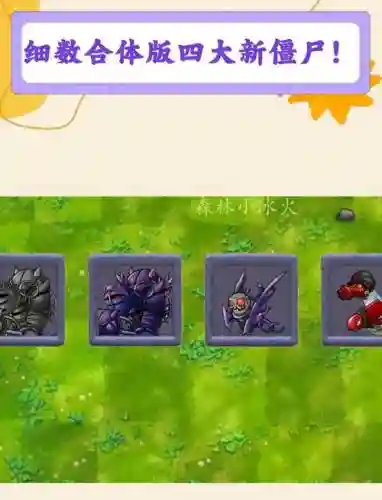 神秘僵尸阵容插图1