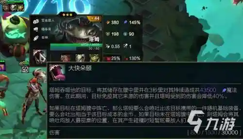 lols7塔姆攻略插图