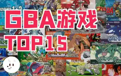 贵州gba阵容插图1