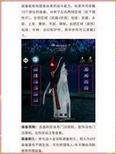 诛仙手游买装备插图