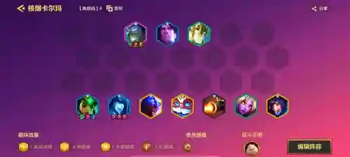 核爆阵容玩法插图1