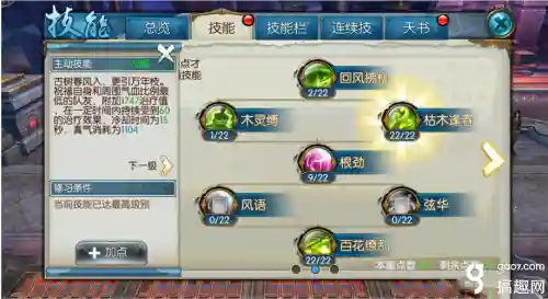 诛仙70级云梦技能加点攻略插图