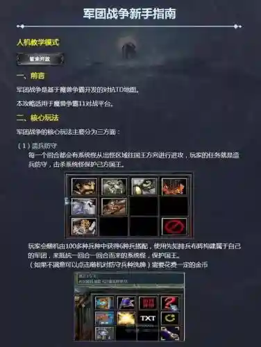 军团战争3.35无限人口攻略插图