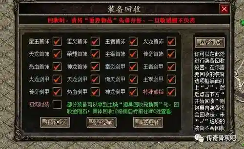 传奇网游回收装备插图1